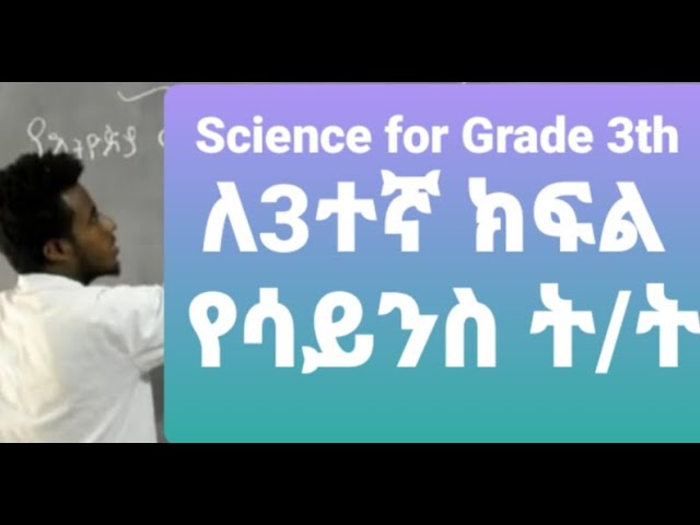 Third Grade Science Education